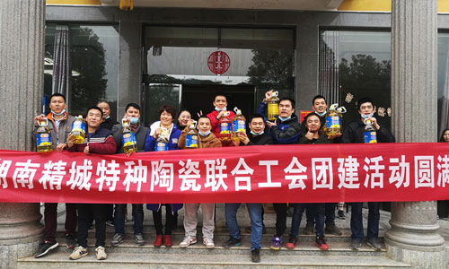 j9国际集团特瓷团建活动