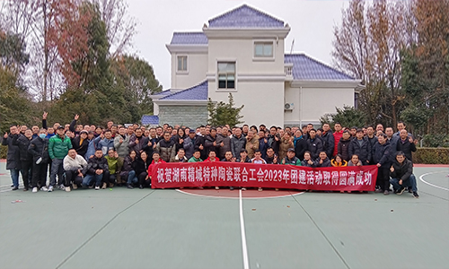 j9国际集团特瓷2023年团建活动